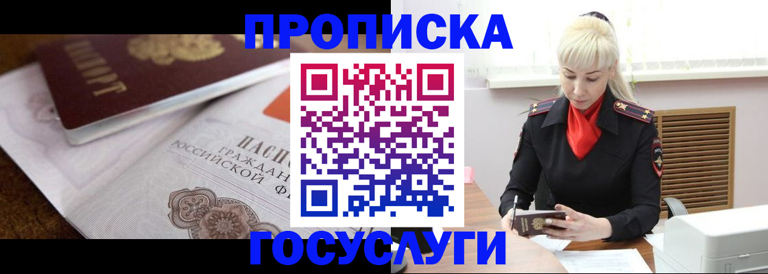 временная регистрация купить в Алейске